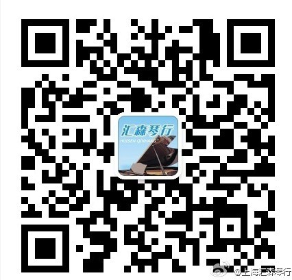 汇森琴行二维码